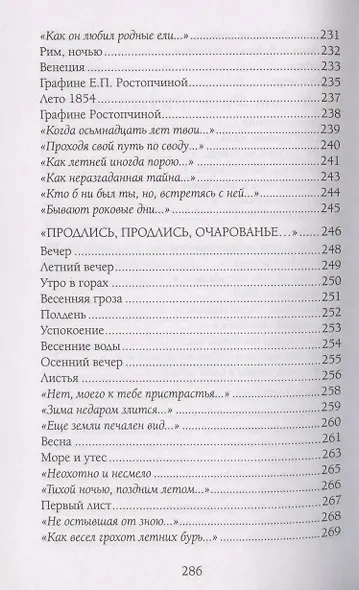 Не раз ты слышала признанье… - фото 8
