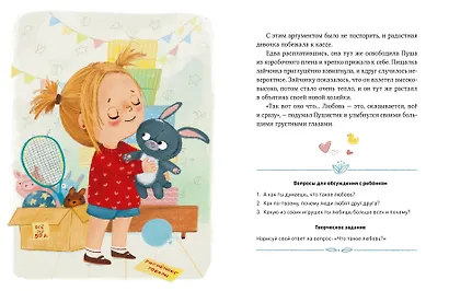 Терапевтические сказки для детей: маленькие истории про большие чувства - фото 5