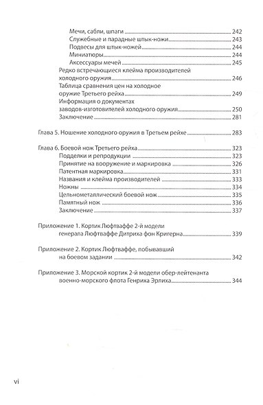 Коллекционирование холодного оружия Третьего рейха. Том VIII - фото 3