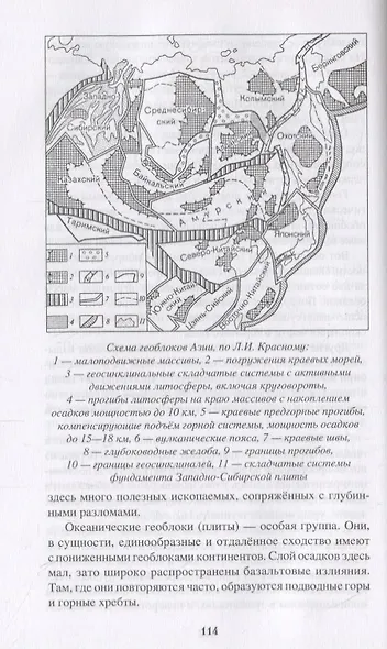 Куда ползут материки? Земля живая и мертвая - фото 6