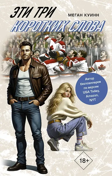 Эти три коротких слова - фото 1