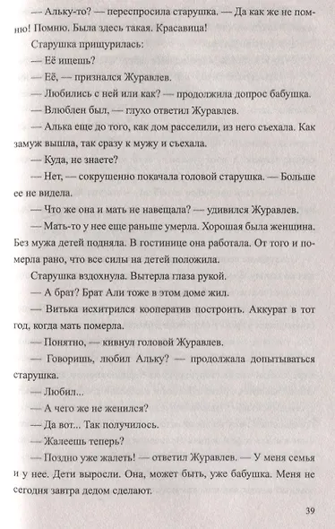 Убийца из детства - фото 3