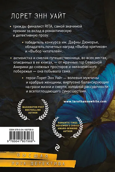 Источник лжи - фото 2