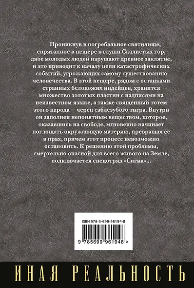 Дьявольская колония - фото 2