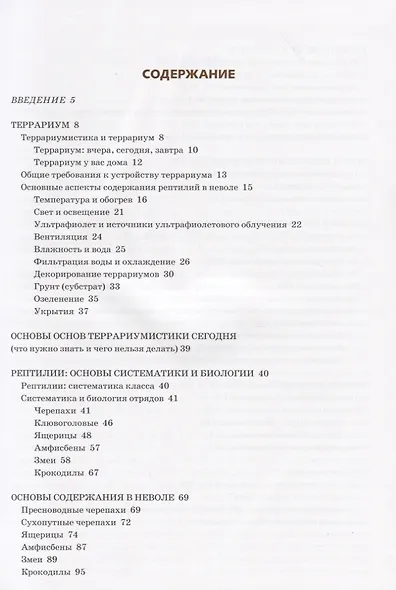 Террариум: Вчера, сегодня, завтра - фото 2