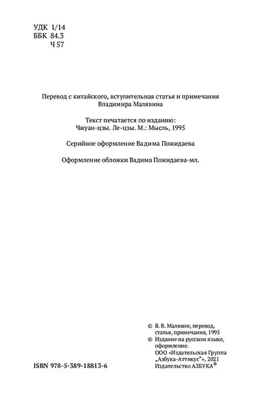 Чжуан-цзы - фото 8