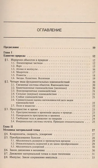 Законы физики - фото 2