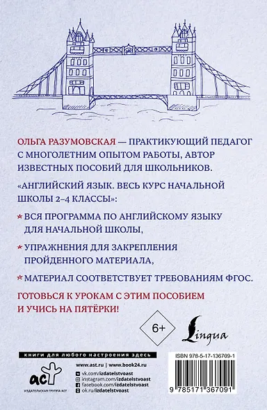 Английский язык. Весь курс начальной школы 2-4 классы - фото 2
