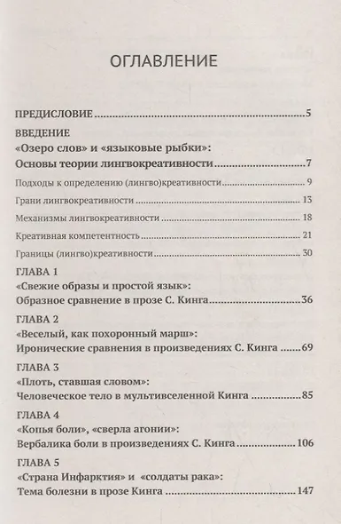 Грани и границы лингвокреативности: Языковые эксперименты Стивена Кинга - фото 2