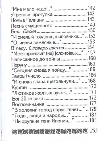 Стихотворения, миниатюра - фото 6