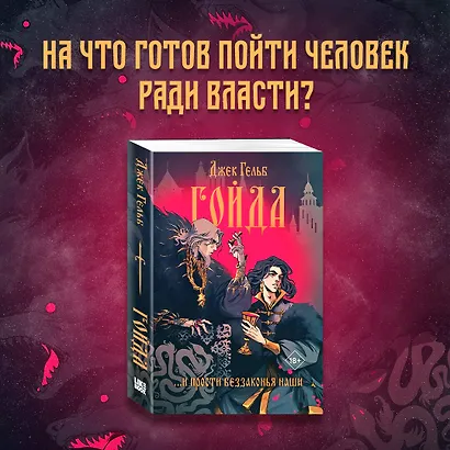Гойда - фото 5
