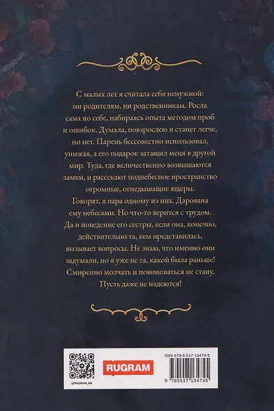 История "не"нужной попаданки - фото 2