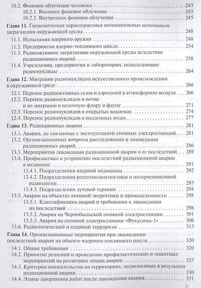Радиационная гигиена Учебник (5 изд.) Ильин - фото 5