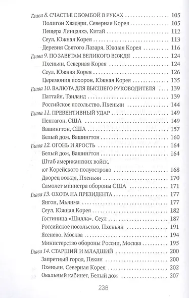 Брат вождя, или Увидеть Кима и умереть: повесть - фото 3