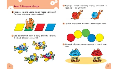 Развивающие задания. Логика. Тетрадь для занятий с детьми 2-3 лет (ФГОС ДО) - фото 6