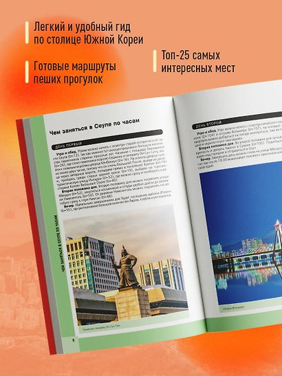Сеул и окрестности - фото 5