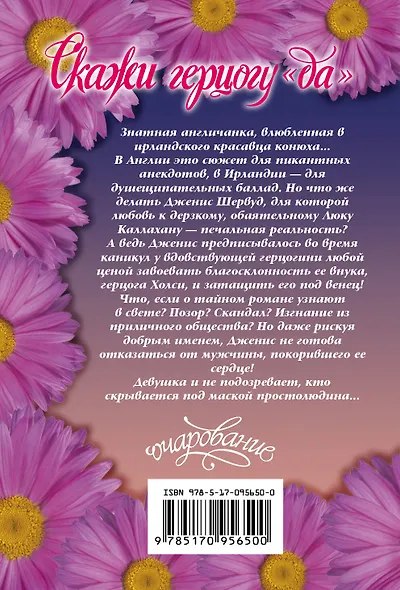 Скажи герцогу "да" - фото 2