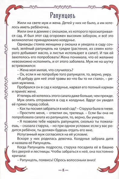 ДЮЖИНА. ЗАРУБЕЖНЫЕ СКАЗКИ (7БЦ) - фото 5