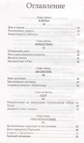 На сем стою Жизнь Мартина Лютера (2 изд.) Бейнтон - фото 2