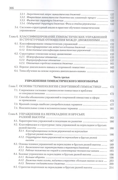 Теория и методика спортивной гимнастики. Учебник. Том 1 - фото 4