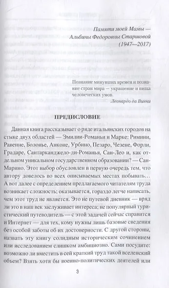 От Равенны до Анконы. История путешествия по "византийской" Италии - фото 2