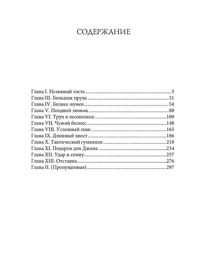 Цветы для Чирика - фото 2