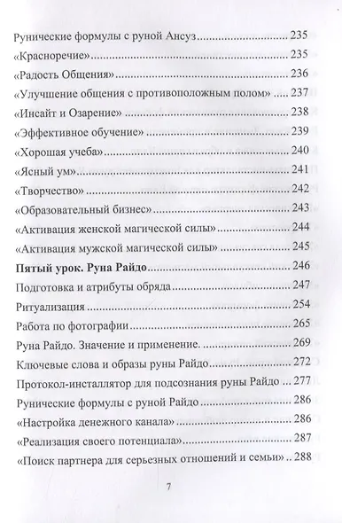 Рунический Круг Силы. Полный курс обучения рунам. 1 атт - фото 5