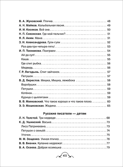 Все-все-все для детского сада (Все истории). - фото 4