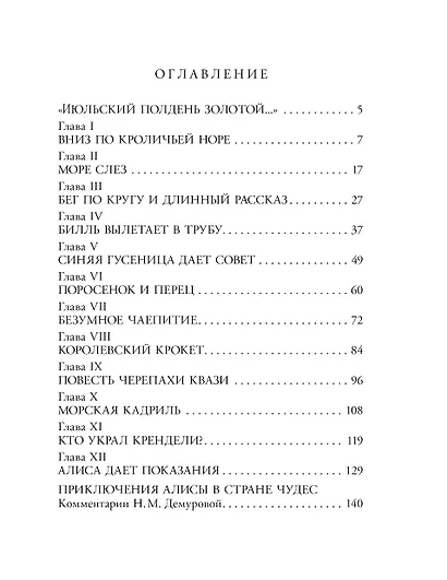 Приключения Алисы в Стране Чудес - фото 4