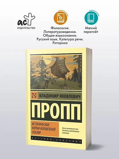 Исторические корни волшебной сказки - фото 3