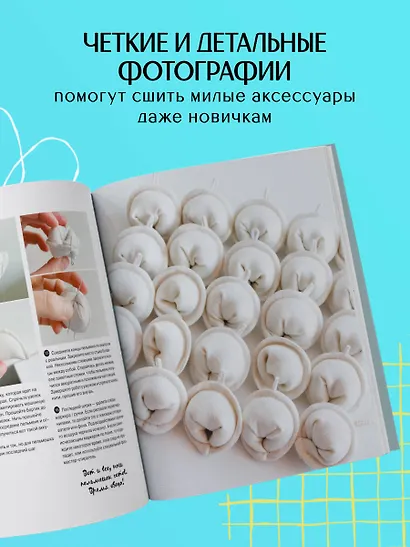 Шьем обвесы: от круассанов до пельмешек - фото 6