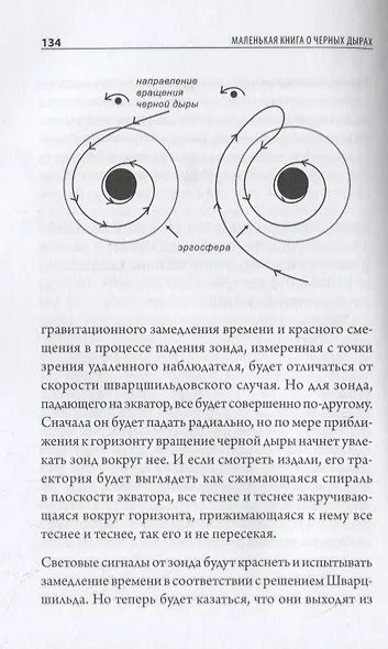 Маленькая книга о черных дырах - фото 4
