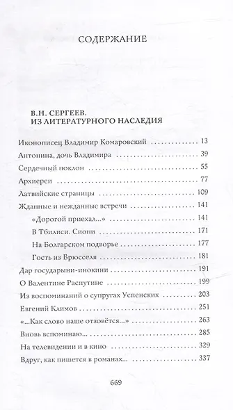 Слово и образ. Памяти Валерия Николаевича Сергеева - фото 2