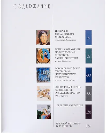 Увлечения. Личная коллекция Владимира Спивакова. Каталог выставки - фото 3