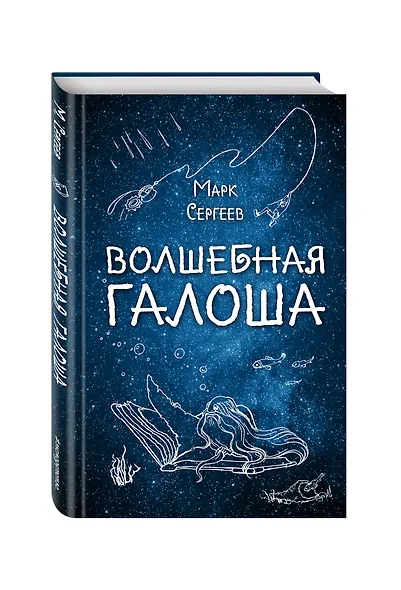 Волшебная галоша - фото 3