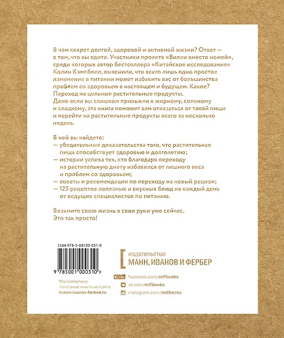 Вилки вместо ножей. Простой путь к здоровью - фото 2