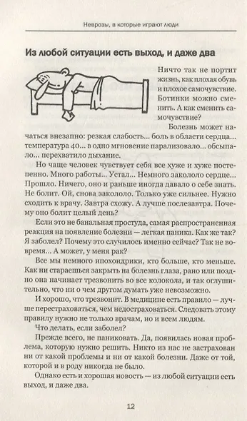 Неврозы, в которые играют люди - фото 9