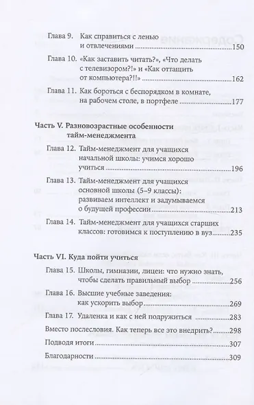 Тайм-менеджмент для детей: Как успевать учиться и отдыхать - фото 4