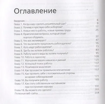 Уволь босса! Сделай карьеру по-английски! Практическое пособие по феноменальному карьерному росту. - фото 2