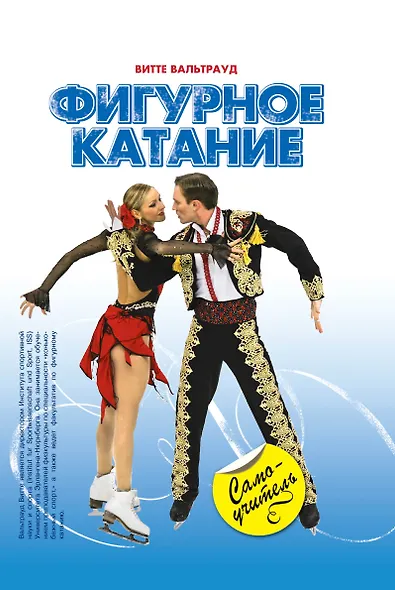 Фигурное катание - фото 1