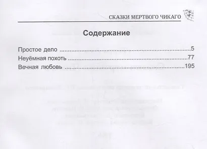 Сказки мертвого Чикаго - фото 2
