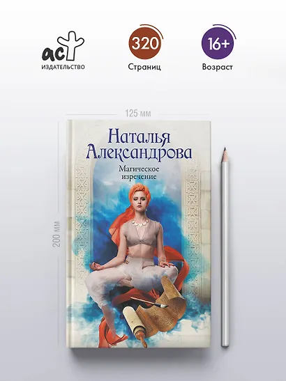 Магическое изречение - фото 5