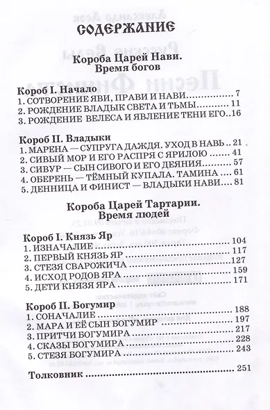 Русские веды. Песни Финиста - фото 3