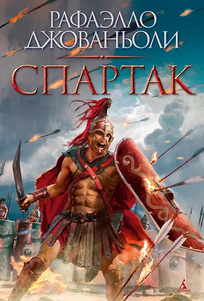 Спартак - фото 1