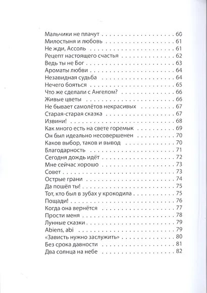 На кончике пера - фото 5