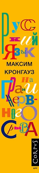 Русский язык на грани нервного срыва - фото 5