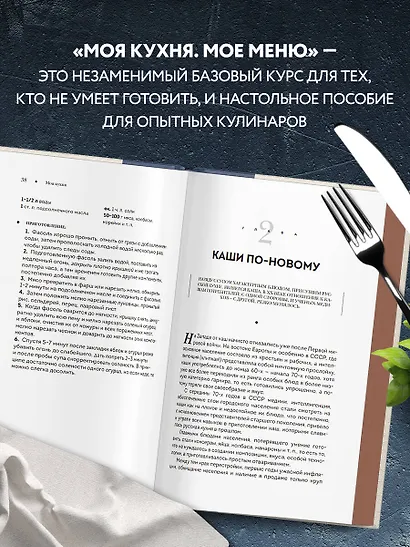 Моя кухня. Мое меню - фото 5