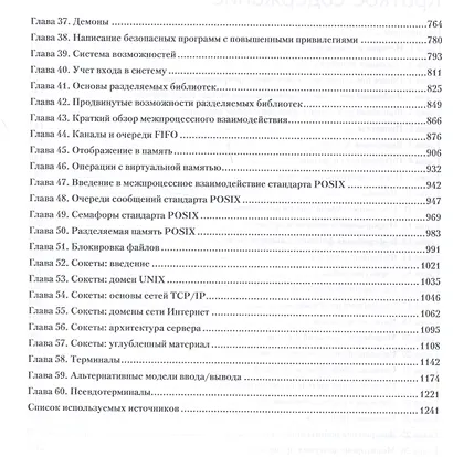 Linux API. Исчерпывающее руководство - фото 9