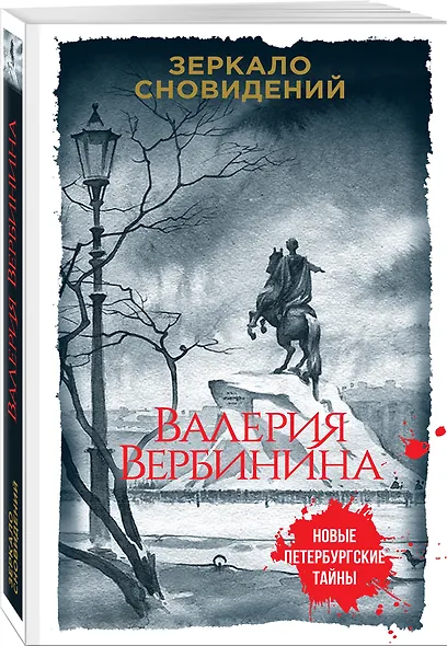 Зеркало сновидений - фото 3