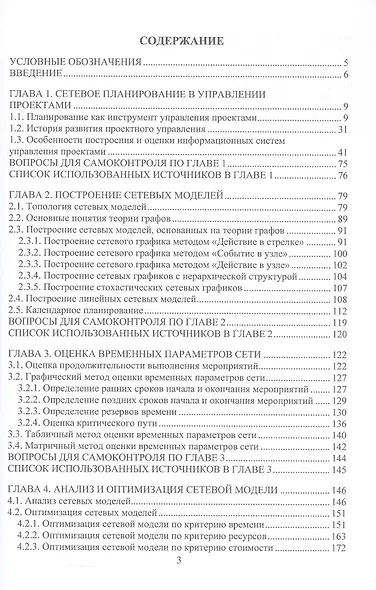 Управление проектами. Сетевое планирование и управление. Учебное пособие - фото 2